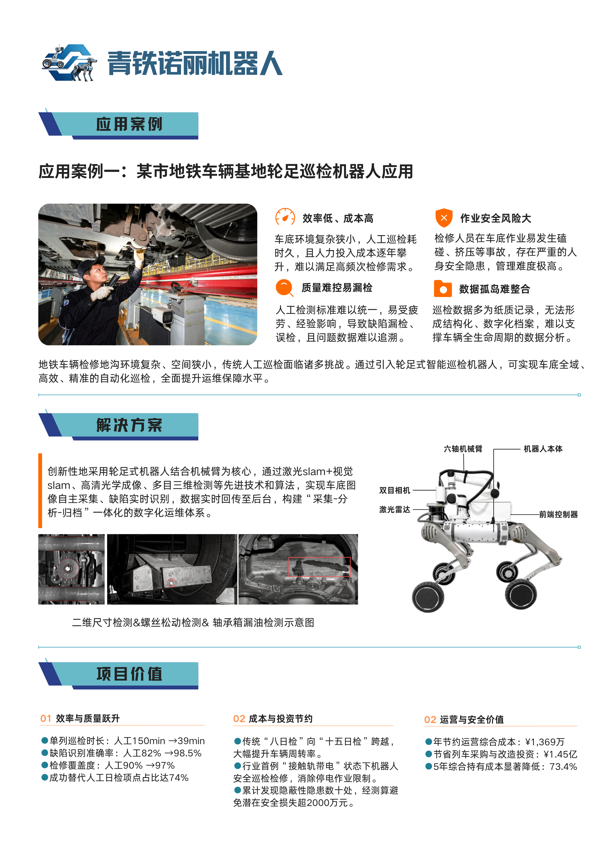 轨道 交通应用案例一.png
