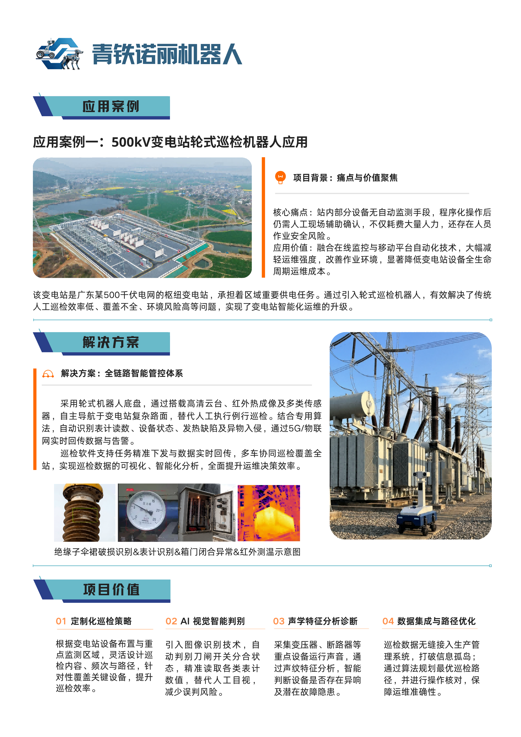 电力行业应用案例(1).png